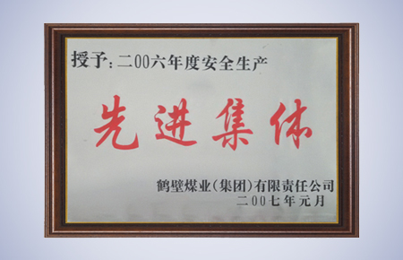 2006年度安全生產.jpg