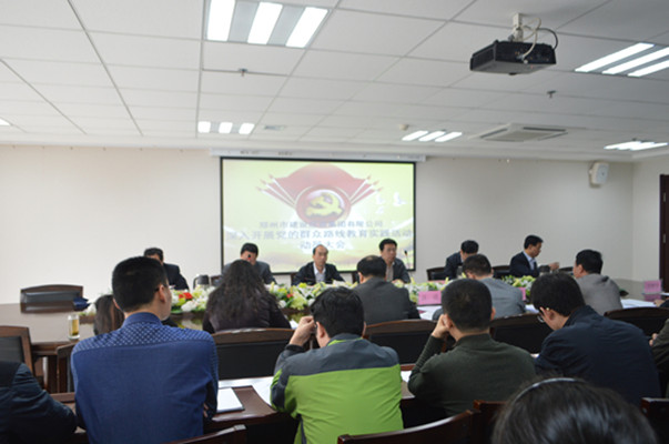 集團(tuán)公司召開(kāi)黨的群眾路線(xiàn)教育實(shí)踐活動(dòng)動(dòng)員大會(huì)